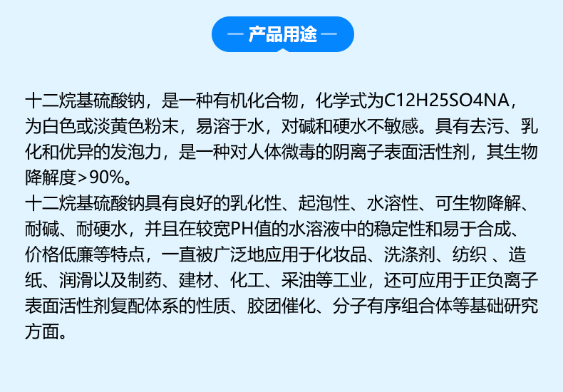 十二烷基硫酸鈉詳情頁_04.jpg