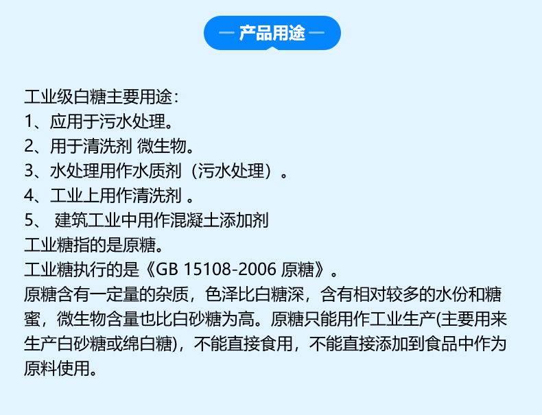 工業(yè)白糖詳情頁_04.jpg